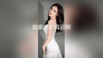 云盘高质露脸泄密！干练短发虎牙美少妇真实日常生活+性爱自拍曝光，呻吟声一绝，大量国语对话 (1)