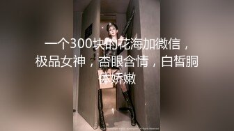 这个小妹妹艾颜值不错萌妹子和炮友啪啪，黑丝足交上位骑坐特写抽插猛操