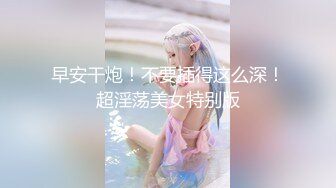 顶级SDOM调教大神【Dragon】调教超多高颜值女神 抓着头发强奸式轮流爆插 女神背地里被调教成精厕4 (2)