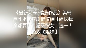 大长腿高挑气质女神情欲勃发邀请大鸡巴肉棒猛男来家里做爱，前凸后翘白嫩勾魂，巨炮啪啪轰击抽送大声呻吟