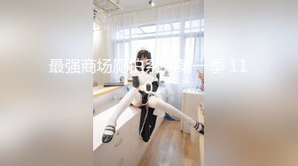 SWAG 18分钟极品吊袜前女友火辣色诱激情实录 爱子