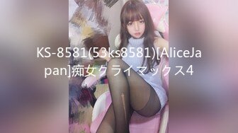 KS-8581(53ks8581)[AliceJapan]痴女クライマックス4