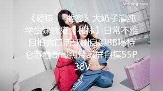 《硬核❤️泄密》大奶子清纯学生妹贱猪【祁林】日常不雅自拍秀口活牙刷自慰BB喝特仑苏看哥哥照片舔屏自摸55P 38V