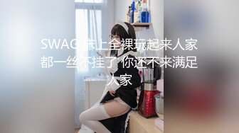 【极品性爱❤️超颜女神】推特大神『JYS』极品反差人妻 丝袜套头栓狗链挨操 震撼3P前裹后操，刺激！ (3)