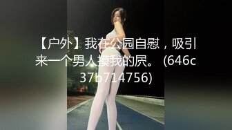 白富美胡建歐史上最騷公共場所無限勾引男人 都把老外弄硬了特騷 國語對白 高清完整版