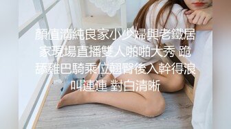 顏值清純良家小少婦與老鐵居家現場直播雙人啪啪大秀 跪舔雞巴騎乘位翹臀後入幹得浪叫連連 對白清晰