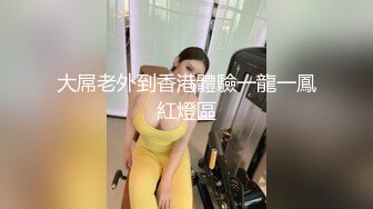 STP17539 极品大胸妹子，沉迷美乳上下其手妹子直呼你手冰凉，配合投入娇喘不断诱惑十足