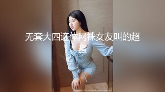 难得的高画质偷拍，高颜值小美女，和男友干柴烈火式地缠绵打完一炮 不断挑逗着男友来第二炮