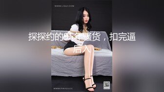 上海极品性感的美女嫩模家中和富二代男友玩虐操,捆起来抠逼到喷水求操时再用大屌插她,粉嫩蝴蝶美穴,阴唇很有特色.国语!