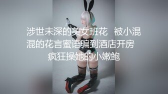 人气火爆的cosplay装扮LO娘洛丽塔娇小身材可爱脸蛋极品肥鲍