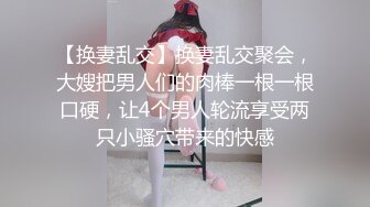 STP30692 自己双飞玩腻了 叫来自己的干儿子玩4P！【白桃小萝莉】女友当摄影师 淫乱4P大趴！