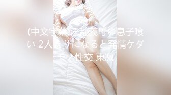 老婆身材一流 逼水多 真想你们都来艹