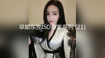 91茄子 外卖员与金发女郎的激情故事