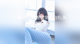 00后大奶子外围，调情调的下面流了好多水