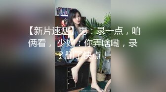 【新片速遞】这少妇的逼逼会咬人啊，撅着屁股让大哥抠弄，听狼友指挥爆虐骚穴，逼里塞圣女果让大哥手伸进去抠出来真刺激