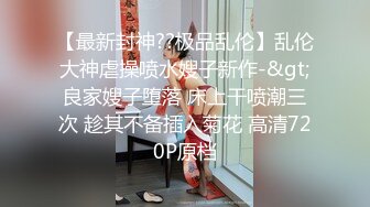 推特网黄 性瘾患者小姨妈 极品身材撅起屁股让人爆操 射精太有力了！从屁股射到头上！