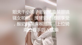 2022-10-28【换妻之旅】找外围操逼，来了个骚熟女，大屁股骑乘位，没操几下就射