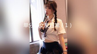 ED Mosaic 素人美容师的首次??3P初体验