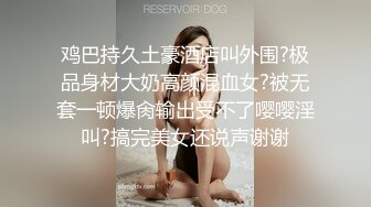 《顶级重磅泄密》万人求购Onlyfans极品八字爆乳女神反差婊Shiro不雅自拍各种爆操前凸后翘完美炮架子终结