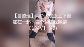 【新片速遞】  娇小可爱的女友和男友直播赚点小钱，女上位啪啪白虎揉搓阴蒂