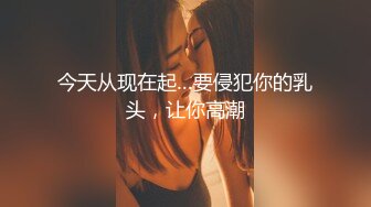 ❤️不做女神要做母狗，推特大神【L先生的后宫】明星气质极品圈养母狗日常各种被啪啪内射，淫叫声震耳欲聋的