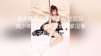 【乱伦通奸大神】善良的小嫂子 极致体验双飞嫂子阴臀娃娃 相互玩具手淫 欲求不满嫂子抢肉棒 被淫臀娃娃榨射了