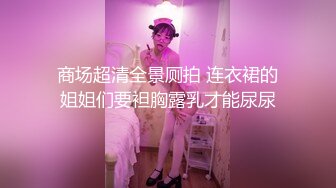  网红女神 j潮喷淫娃小水水给黑丝女友做推油，撕开丝袜就开干，淫荡小母狗撅高高屁股主动求插入