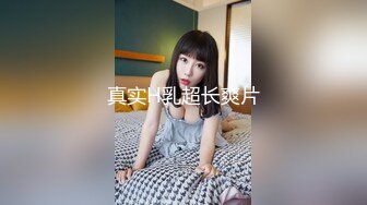 【本站独家赞助麻豆传媒】巨乳前女友超赞身材诱惑