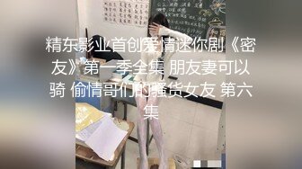 调教广州兔女郎幼师，无套内射