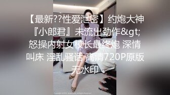 90斤165CM完美身材学妹，衣品佳，这曼妙身姿，口活享受，后入小肉臀，夹得肉壁是真舒服！