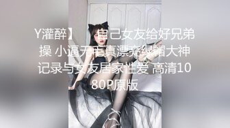 玩弄大三妹纸，年轻身材就是好，无套啪啪啪，白浆多操到拉丝