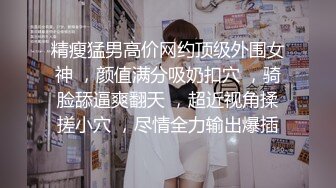 ★☆全网推荐☆★重磅推荐抖音网红转型【Eleven_xuan】小妹妹长得很漂亮清秀，不是那种油爆爆很风骚的，算是一股清流，浴室洗澡、露穴、脸穴2 (2)