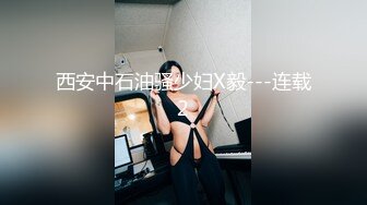 【新片速遞】   美若天仙❤️-童酱-❤️楼道野战，还有人经过，谁说女孩子不能有牛牛，还很香~ 