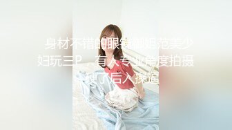 【NeiNei】全网第一穴~稀疏逼毛水晶穴~粉臀粉乳~抠出水【38V】 (9)