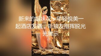 【新片速遞】 钢管舞女郎全裸大秀身材，高挑御姐范，俯视角度掰开粉穴展示逼逼[68.9M/MP4/05:54]