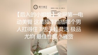  东北网红女神这屁股极品，特写吸吮大屌，骑上来插入上下套弄，爆插屁股腰细肥臀