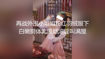 外企高管少妇落地窗前操