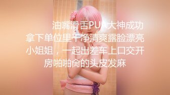 YC商场抄底 肤白貌美JK裙小女神 隔着镂空透明内竟然没看到毛毛