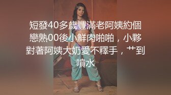 撕烂可爱小内裤，爆操白靴小母狗 