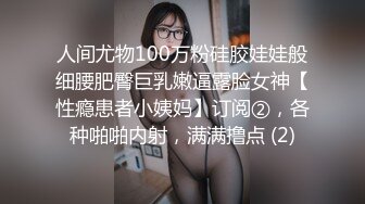 超级美女 Ts迪娜，把鸡巴锁起来，出门就不会硬了，这样美丽的女子，很难相信她下面竟然有根棒棒！