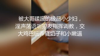 【铂金级推荐】漂亮留学生“欧祖儿”上传P站做爱视频赚学费：在厨房和男同学激烈啪啪 无套内射 高清1080P原版