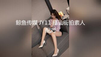 焦点jdsy-046服务生下药迷奸自慰小骚逼