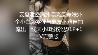 【新片速遞】  酒店开房操白嫩的美女同事❤她老公就住在隔壁❤不敢让她叫