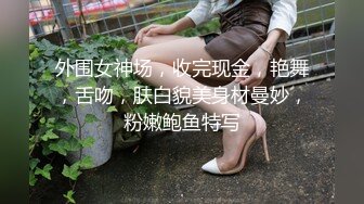   气质大眼萌妹子全裸热舞模特白皙好身材，男友贴心服务舔逼露脸交啪啪做爱