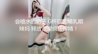 会喷水的奶子 G杯巨乳哺乳期辣妈 释放欲望疯狂榨精！