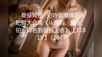 超嫩清纯反差小母狗『小羊咩咩』✿和好闺蜜一起被爸爸调教，小穴穴又被爸爸精液灌满了，极品粉嫩的小可爱