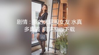 穿着红色肚兜的小姐被外国男友操得出浆