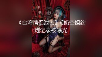 色情主播 美女会脸红 (2)