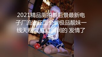 18岁四川学生妹【四川少奈】清纯稚气未脱青涩诱人~掰逼自慰~道具插穴爽歪歪【15V】 (2)