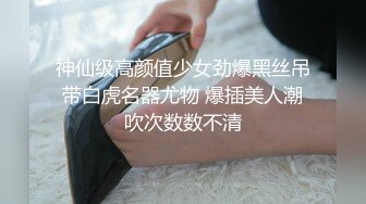 《高能预警✅重磅》推特知名网红身材颜值巅峰极品人造外围CDTS【manow】解锁私拍~各种自慰调教啪啪3P你想要的都有 (5)